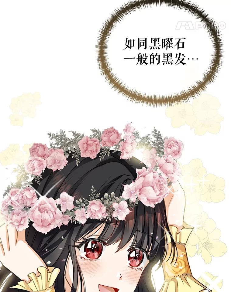 《圣女大人已黑化》1.新的圣女 第80页