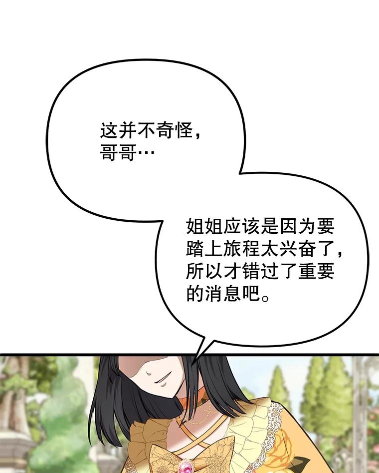 《圣女大人已黑化》1.新的圣女 第114页