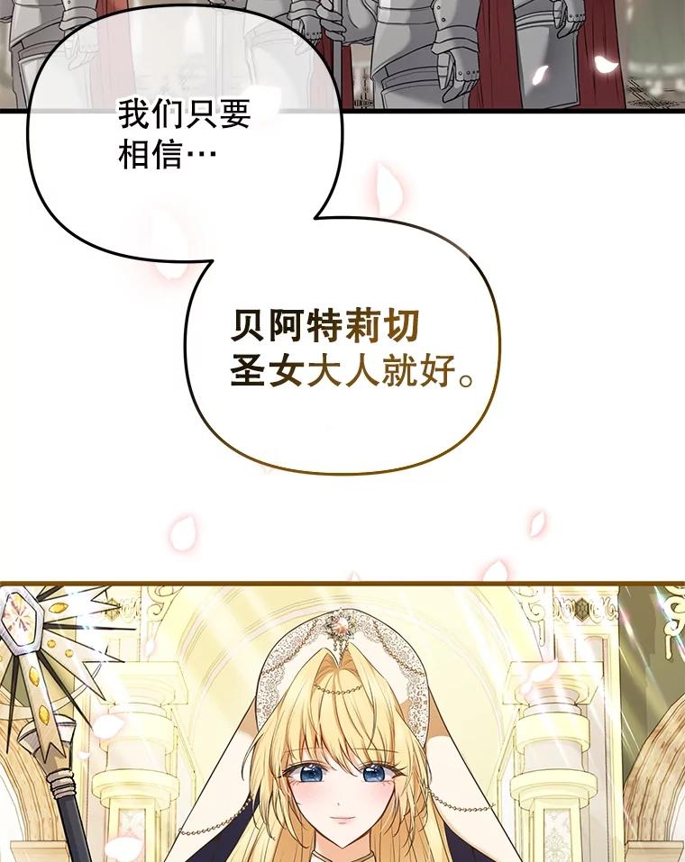 《圣女大人已黑化》1.新的圣女 第16页