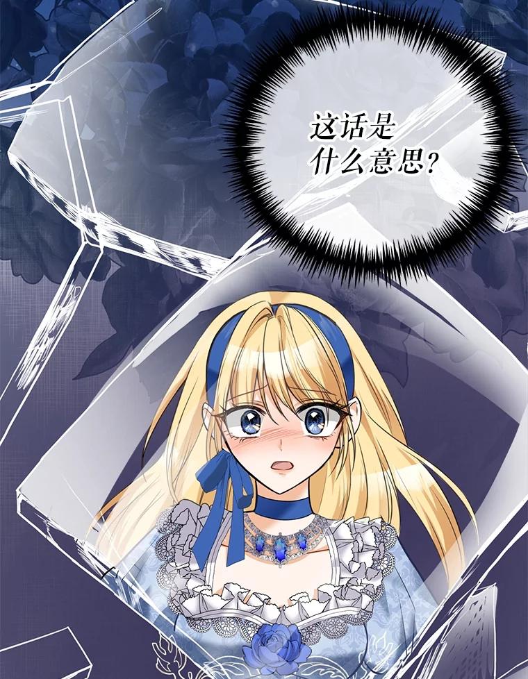 《圣女大人已黑化》1.新的圣女 第135页