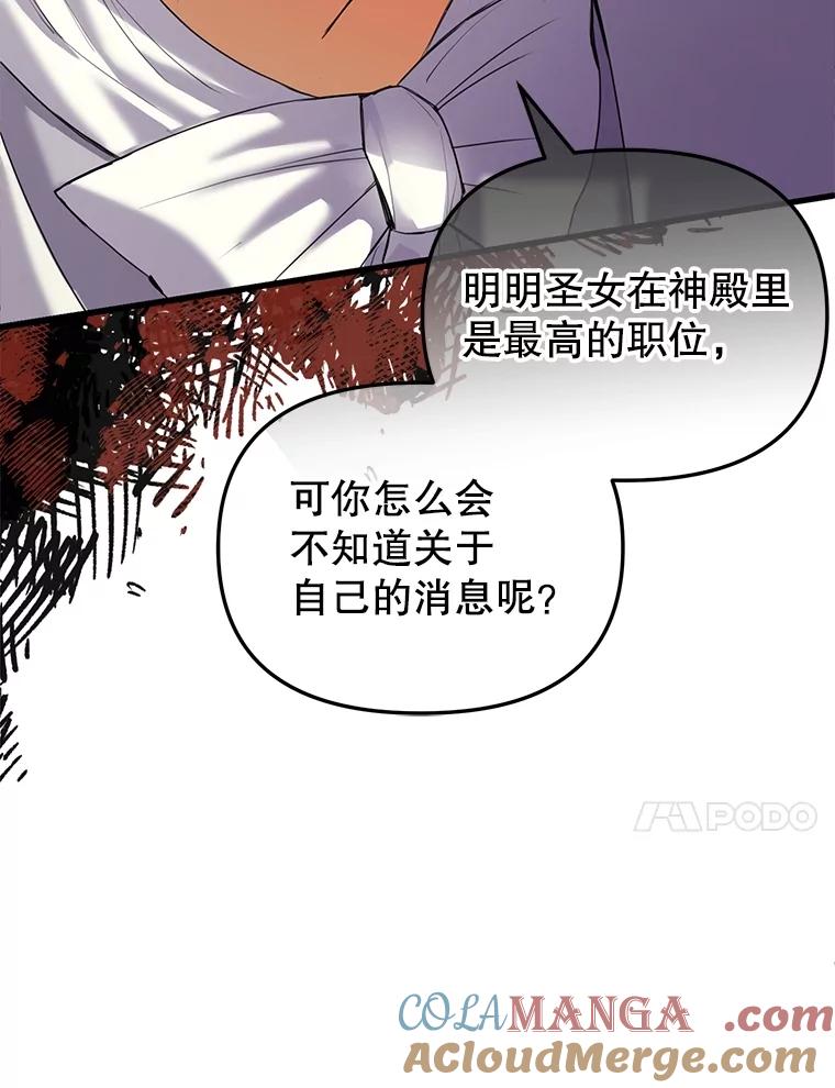 《圣女大人已黑化》1.新的圣女 第113页