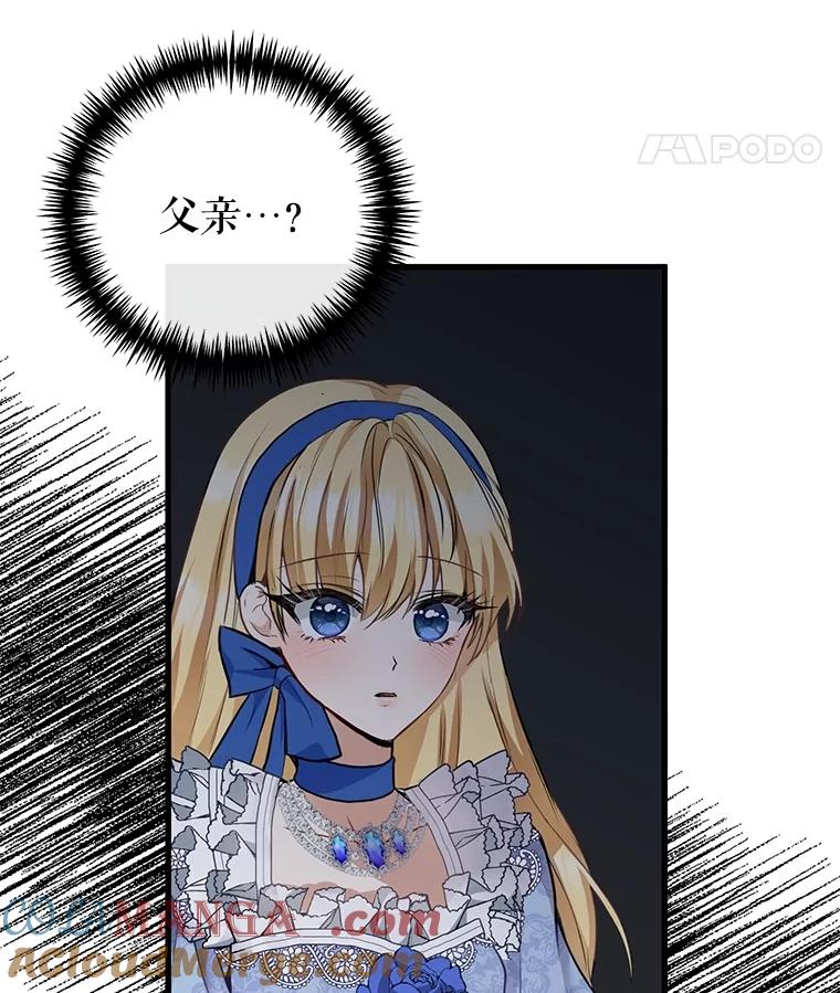 《圣女大人已黑化》1.新的圣女 第73页