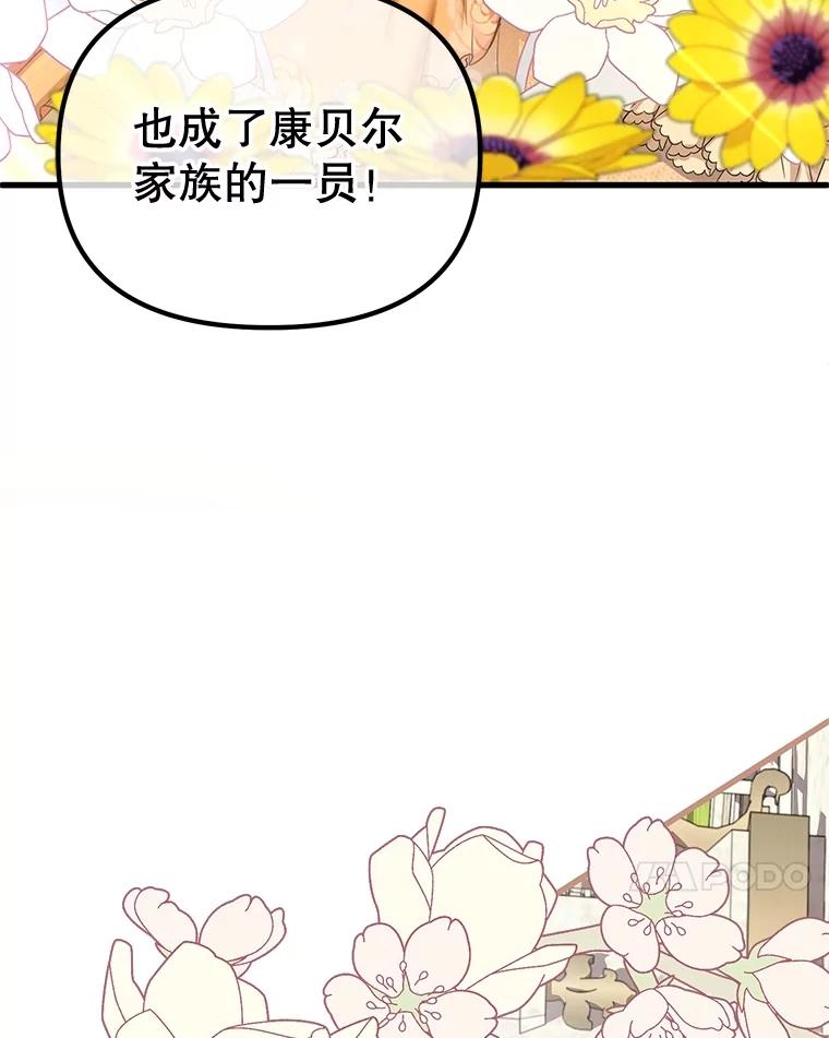 《圣女大人已黑化》1.新的圣女 第143页