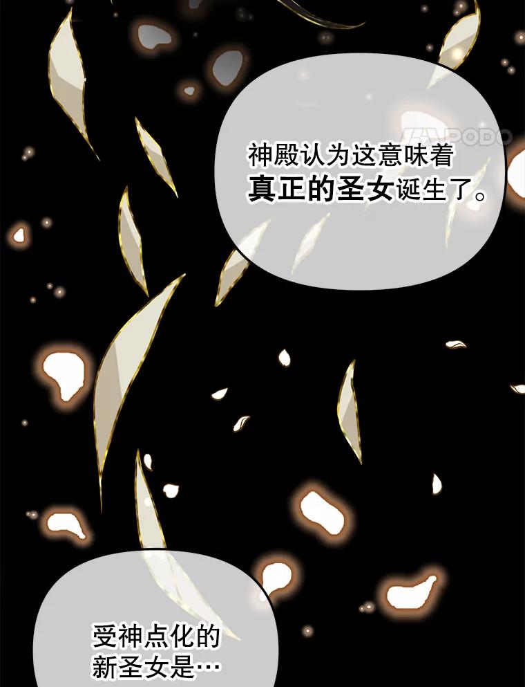 《圣女大人已黑化》1.新的圣女 第127页