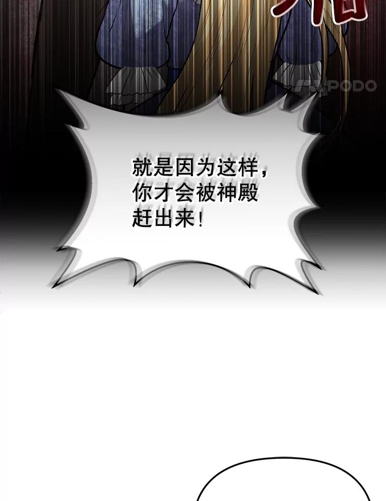 《圣女大人已黑化》1.新的圣女 第107页