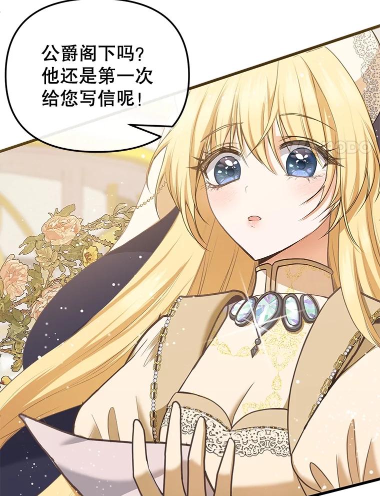 《圣女大人已黑化》1.新的圣女 第38页