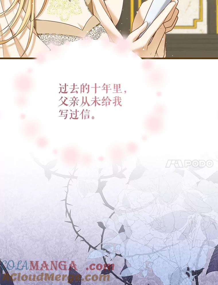 《圣女大人已黑化》1.新的圣女 第41页