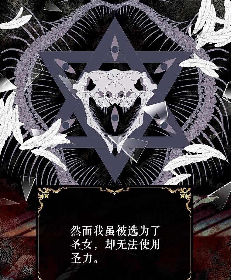 《圣女大人已黑化》1.新的圣女 第23页