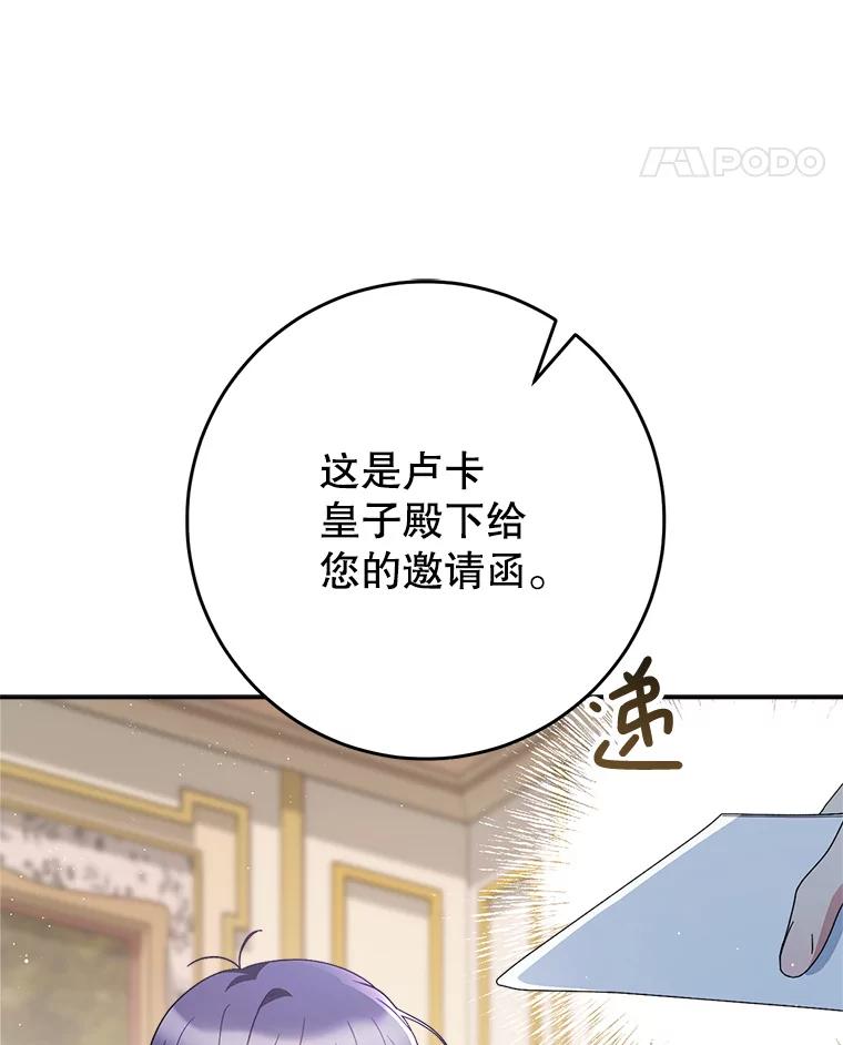《这次要好好养妹妹》24.准备赴宴 第28页