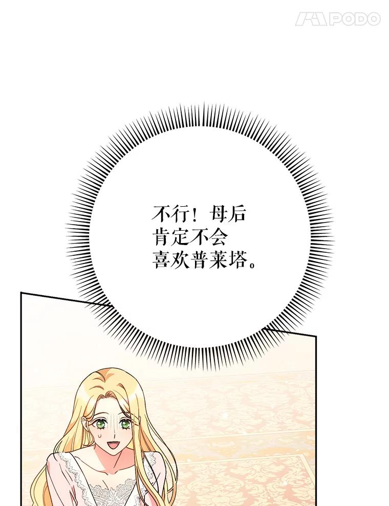 《这次要好好养妹妹》24.准备赴宴 第75页
