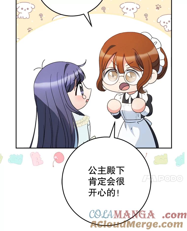 《这次要好好养妹妹》24.准备赴宴 第101页