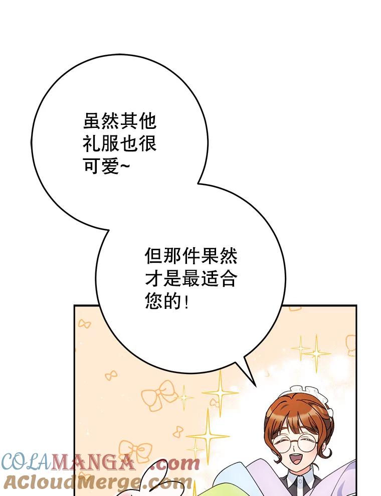 《这次要好好养妹妹》24.准备赴宴 第109页