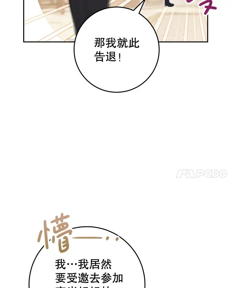 《这次要好好养妹妹》24.准备赴宴 第31页