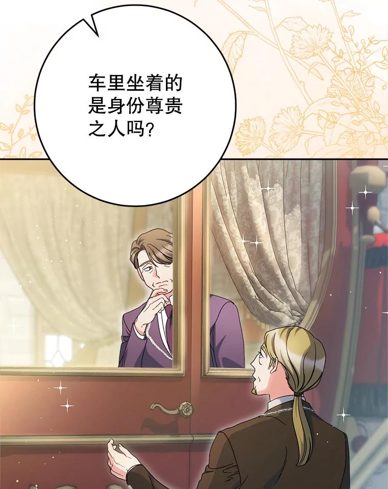 《这次要好好养妹妹》24.准备赴宴 第8页