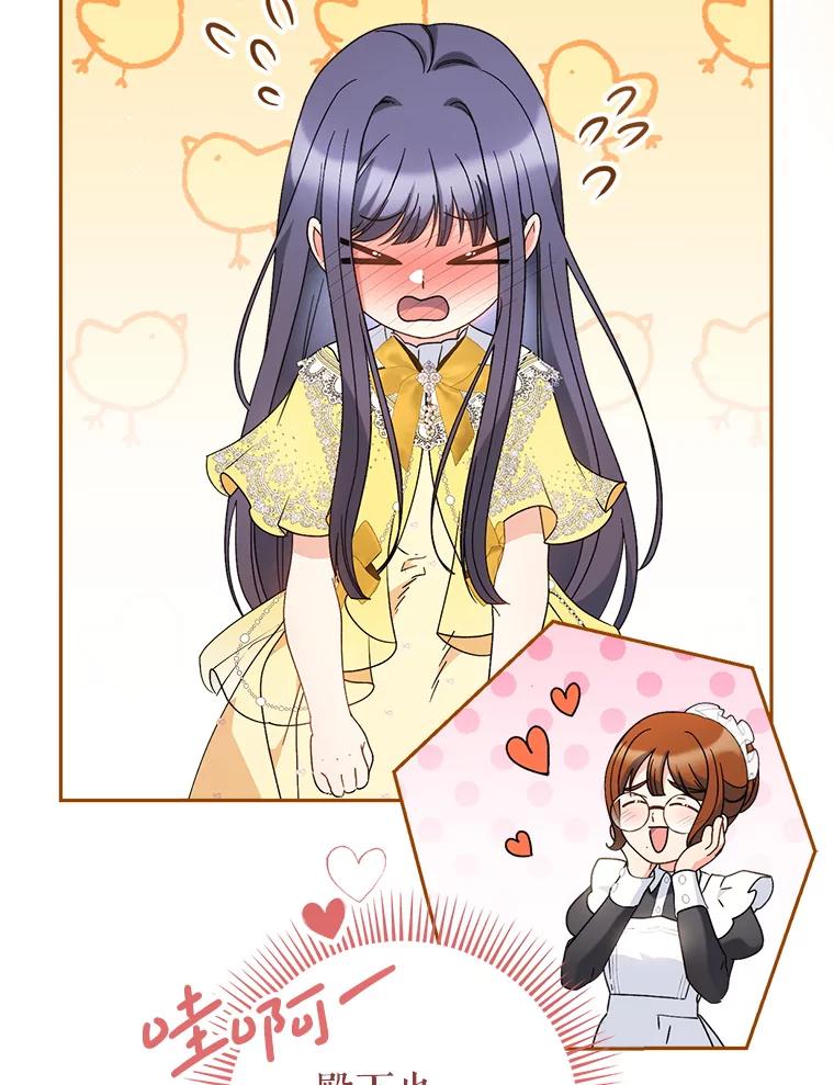 《这次要好好养妹妹》24.准备赴宴 第114页