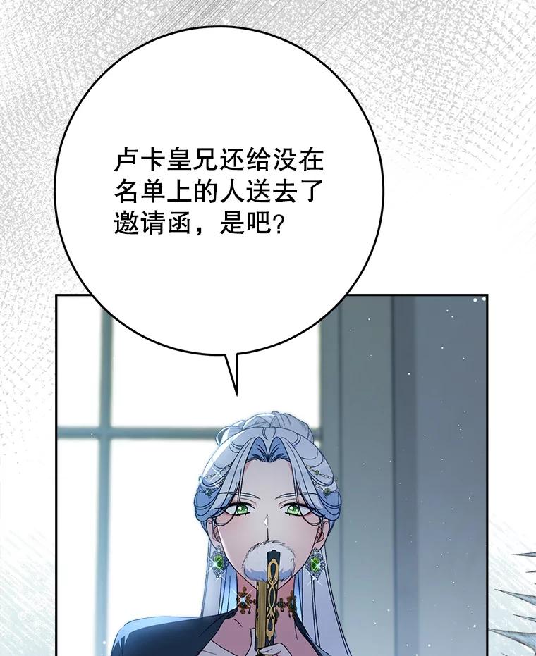 《这次要好好养妹妹》24.准备赴宴 第131页
