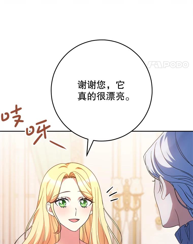 《这次要好好养妹妹》24.准备赴宴 第68页