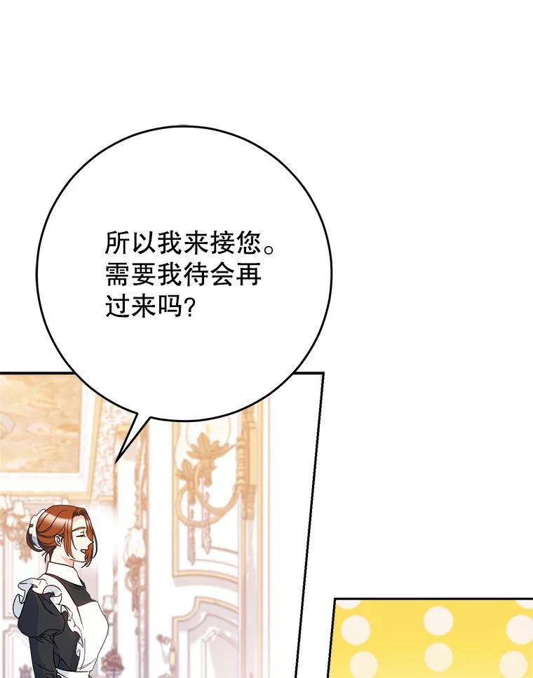《这次要好好养妹妹》24.准备赴宴 第86页