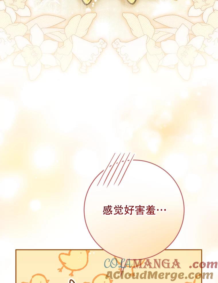 《这次要好好养妹妹》24.准备赴宴 第113页