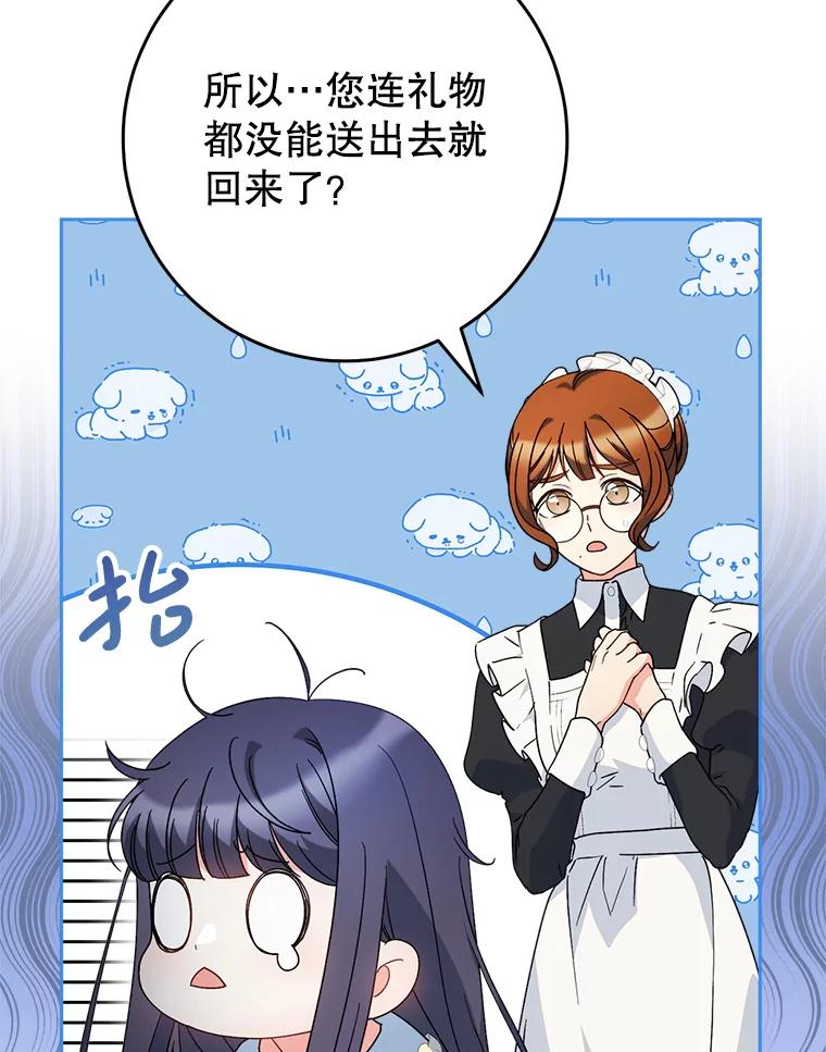 《这次要好好养妹妹》24.准备赴宴 第95页