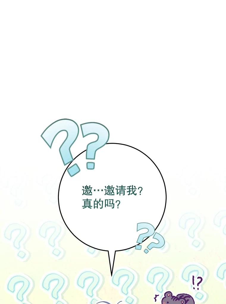 《这次要好好养妹妹》24.准备赴宴 第26页