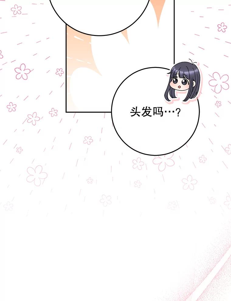 《这次要好好养妹妹》24.准备赴宴 第116页
