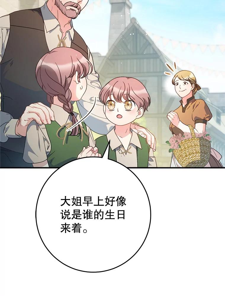 《这次要好好养妹妹》24.准备赴宴 第15页