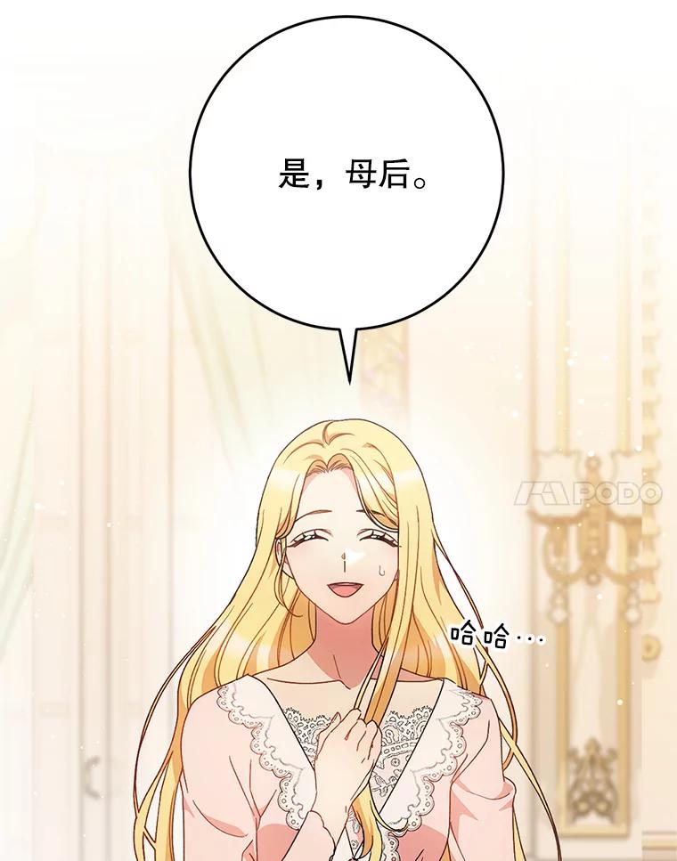 《这次要好好养妹妹》24.准备赴宴 第91页