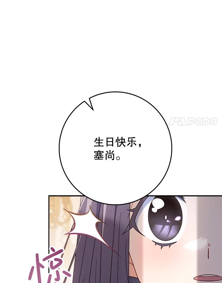 《这次要好好养妹妹》24.准备赴宴 第51页