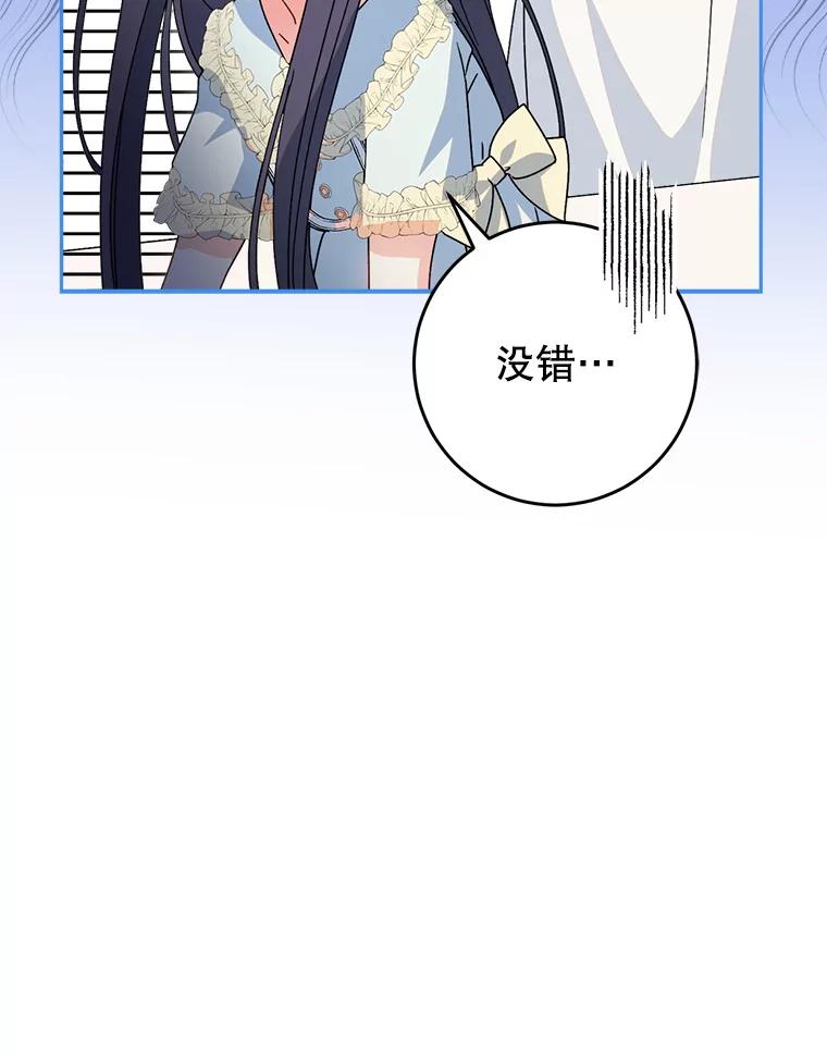 《这次要好好养妹妹》24.准备赴宴 第96页