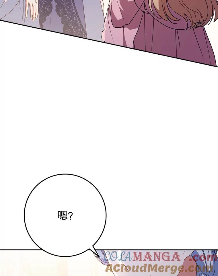 《这次要好好养妹妹》24.准备赴宴 第73页