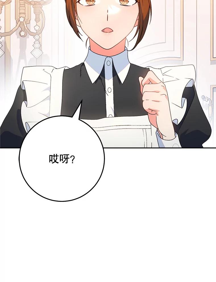 《这次要好好养妹妹》24.准备赴宴 第82页