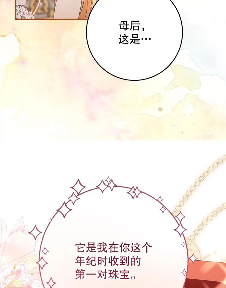 《这次要好好养妹妹》24.准备赴宴 第60页