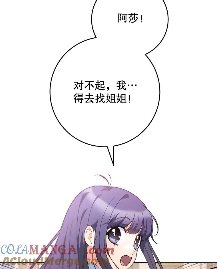 《这次要好好养妹妹》24.准备赴宴 第37页