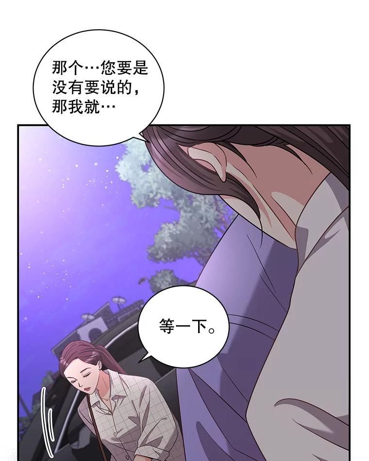 《爱的契约》24.结婚纪念日 第102页