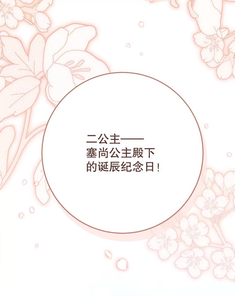 《这次要好好养妹妹》24.准备赴宴 第18页