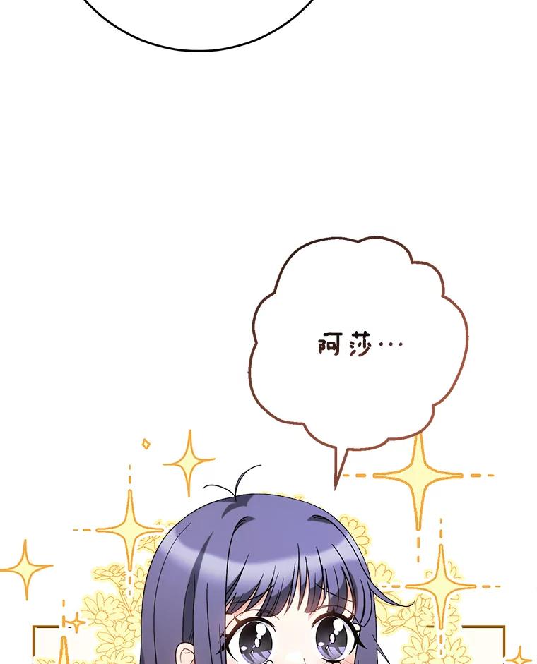 《这次要好好养妹妹》24.准备赴宴 第104页