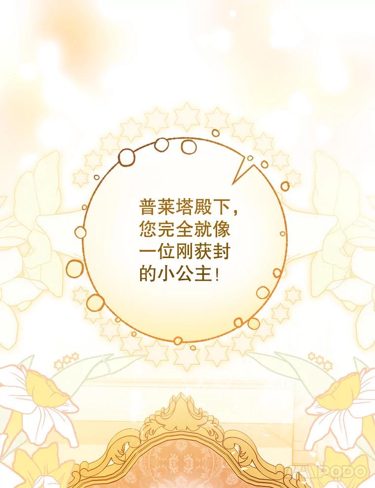 《这次要好好养妹妹》24.准备赴宴 第111页