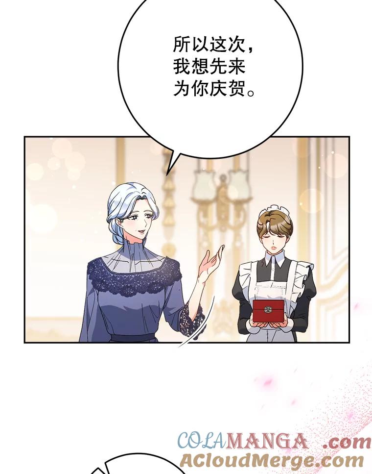《这次要好好养妹妹》24.准备赴宴 第57页