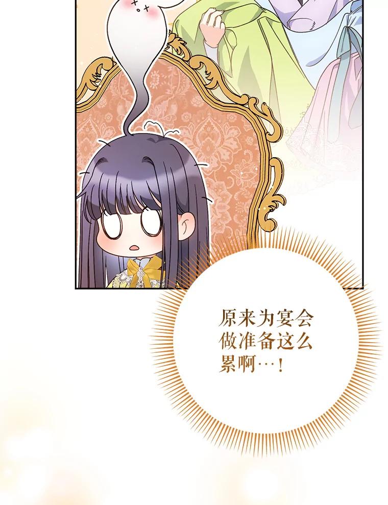 《这次要好好养妹妹》24.准备赴宴 第110页