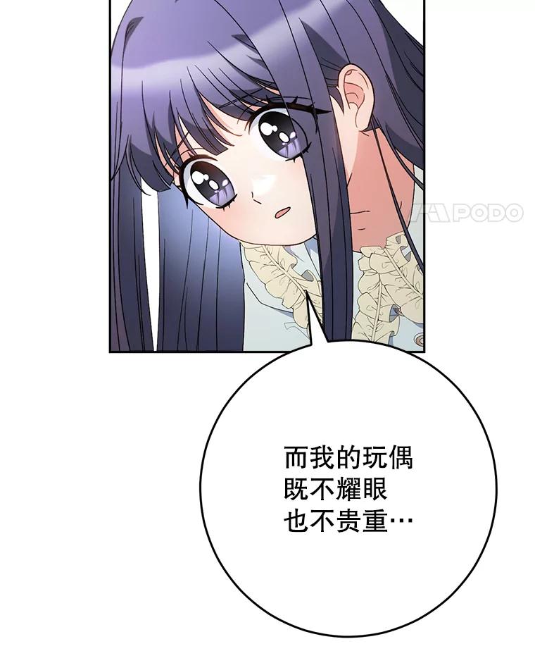 《这次要好好养妹妹》24.准备赴宴 第98页