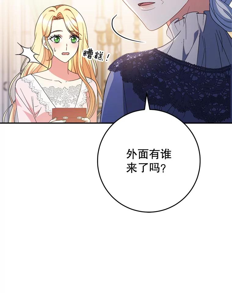 《这次要好好养妹妹》24.准备赴宴 第74页