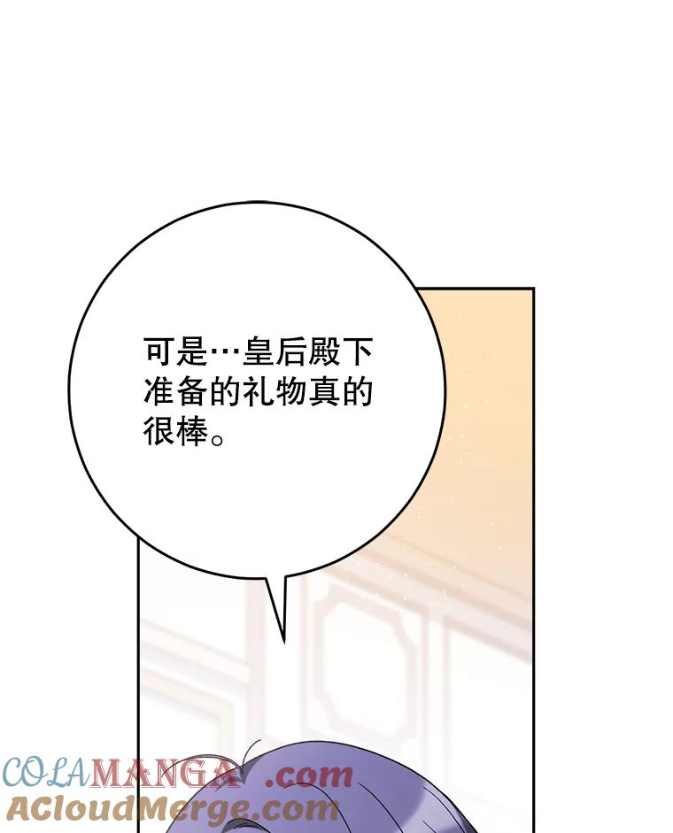《这次要好好养妹妹》24.准备赴宴 第97页
