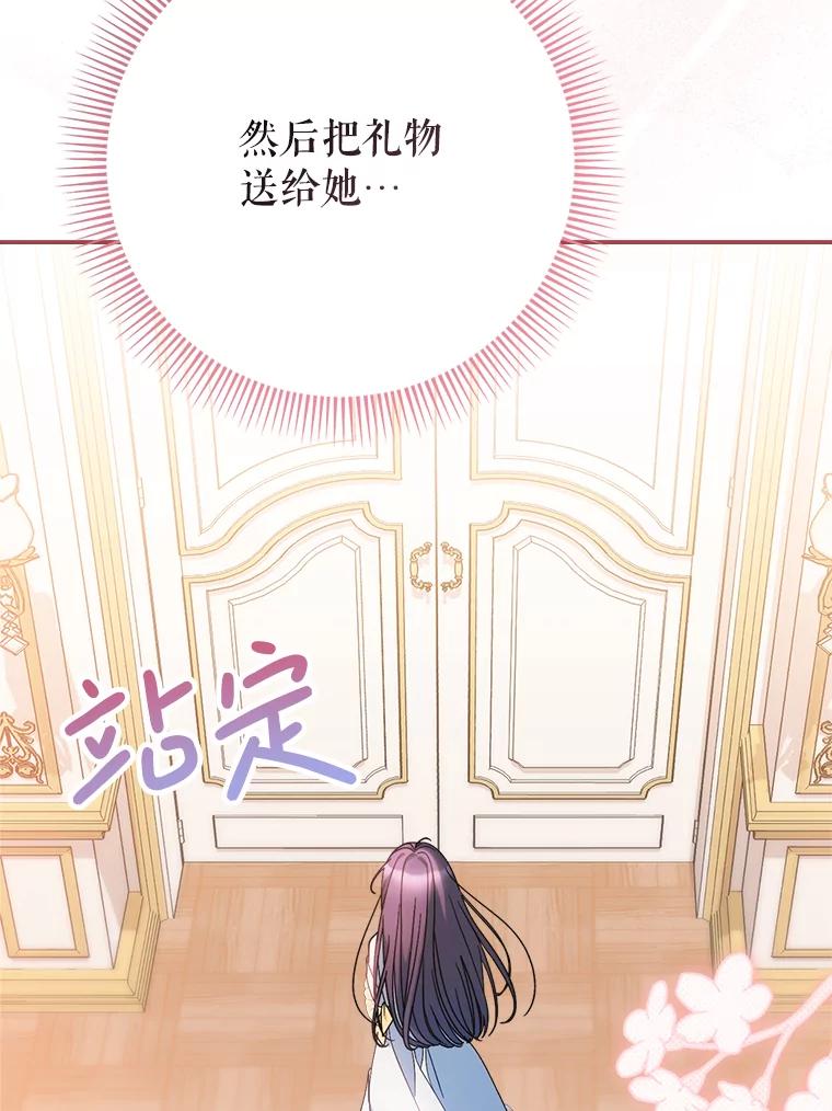 《这次要好好养妹妹》24.准备赴宴 第46页