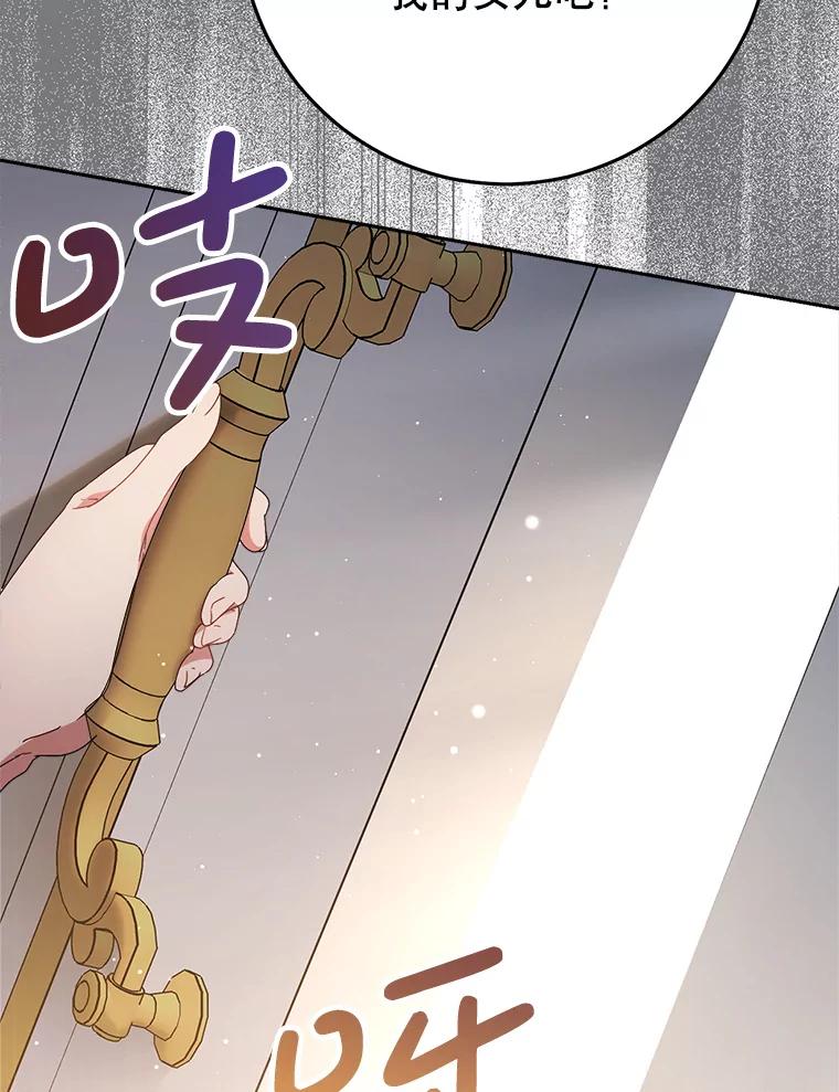 《这次要好好养妹妹》24.准备赴宴 第79页