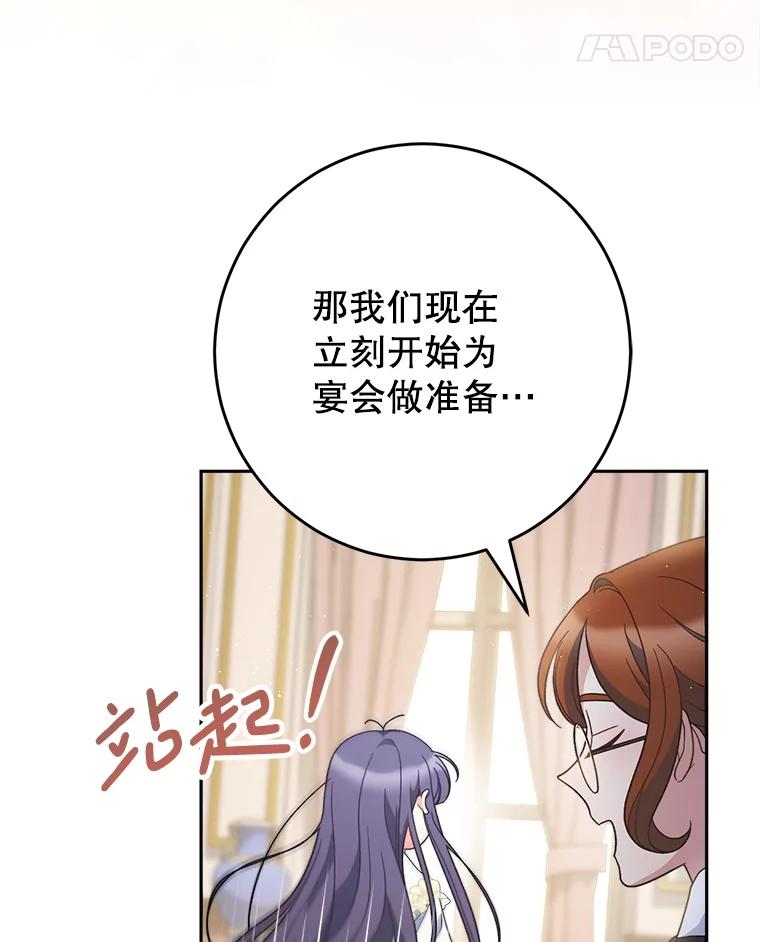 《这次要好好养妹妹》24.准备赴宴 第35页
