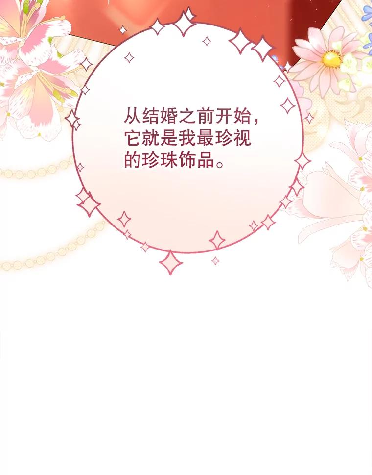 《这次要好好养妹妹》24.准备赴宴 第62页