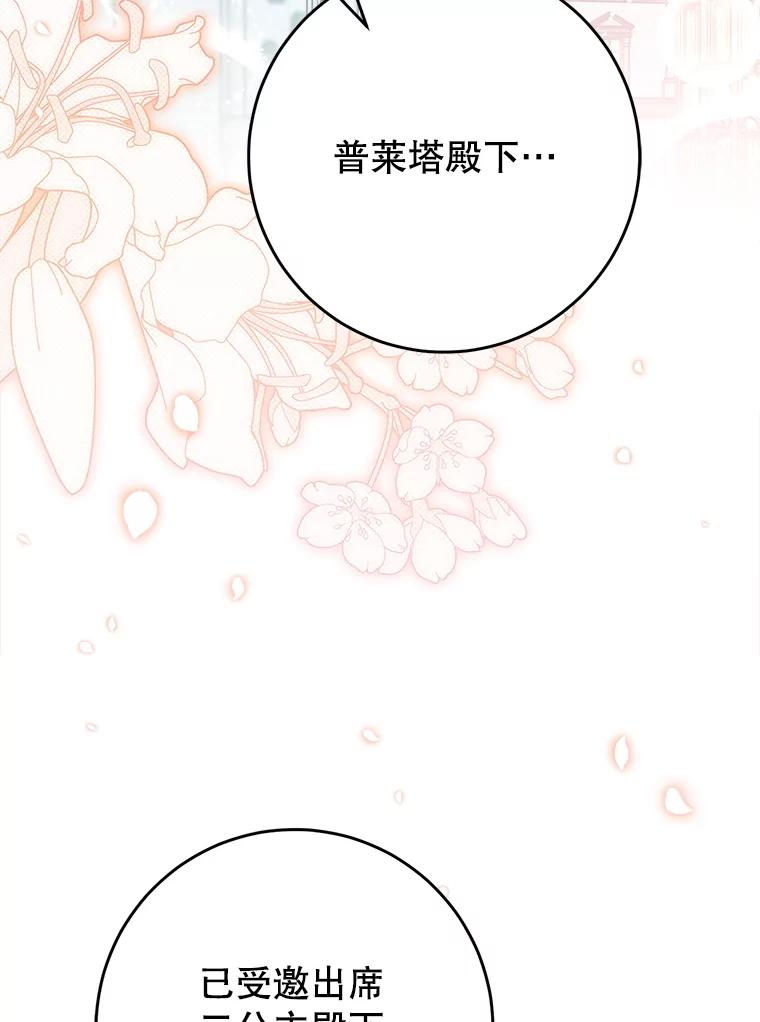 《这次要好好养妹妹》24.准备赴宴 第22页