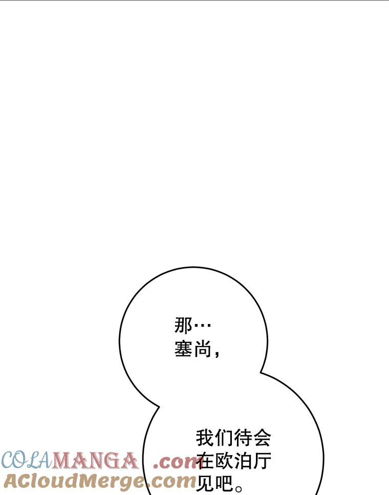 《这次要好好养妹妹》24.准备赴宴 第89页