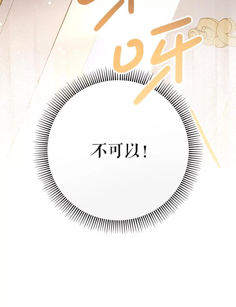 《这次要好好养妹妹》24.准备赴宴 第80页